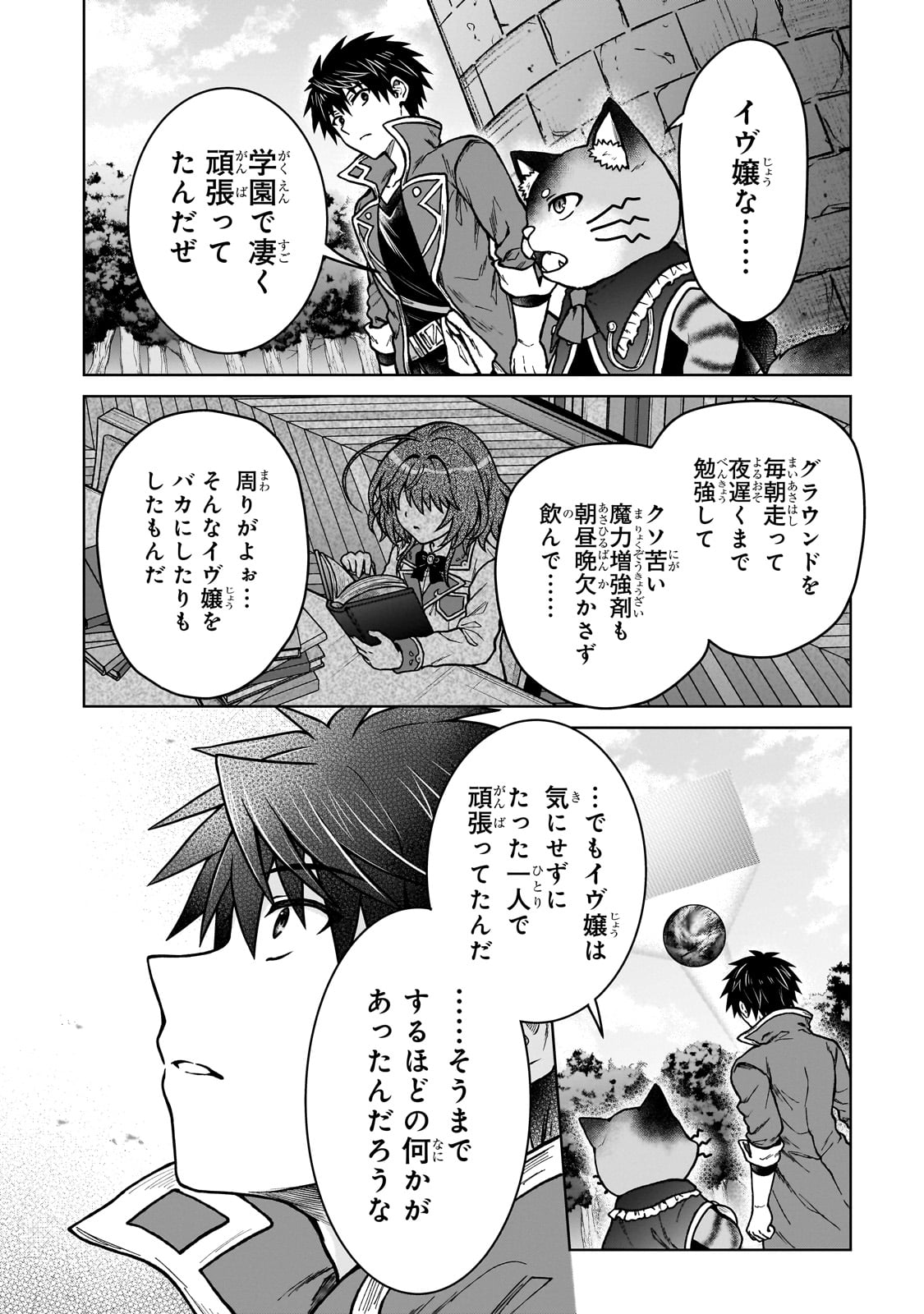 D-kyuu Boukensha no Ore, Naze ka Yuusha Party ni Kanyuu Sareta Ageku, Oujo ni Tsukima Towareteru - Chapter 38 - Page 6